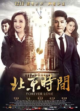 北京时间校 在线收看 更新至