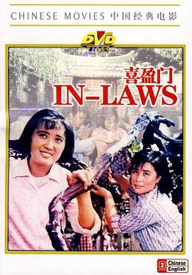 喜盈门电影 热播中 大结局