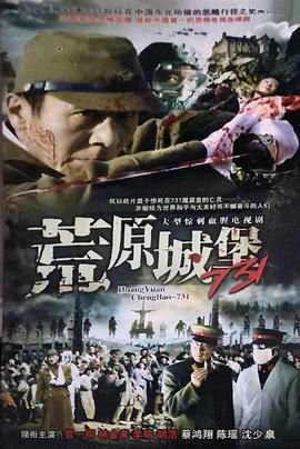 荒原城堡731 人气排行 未删减版