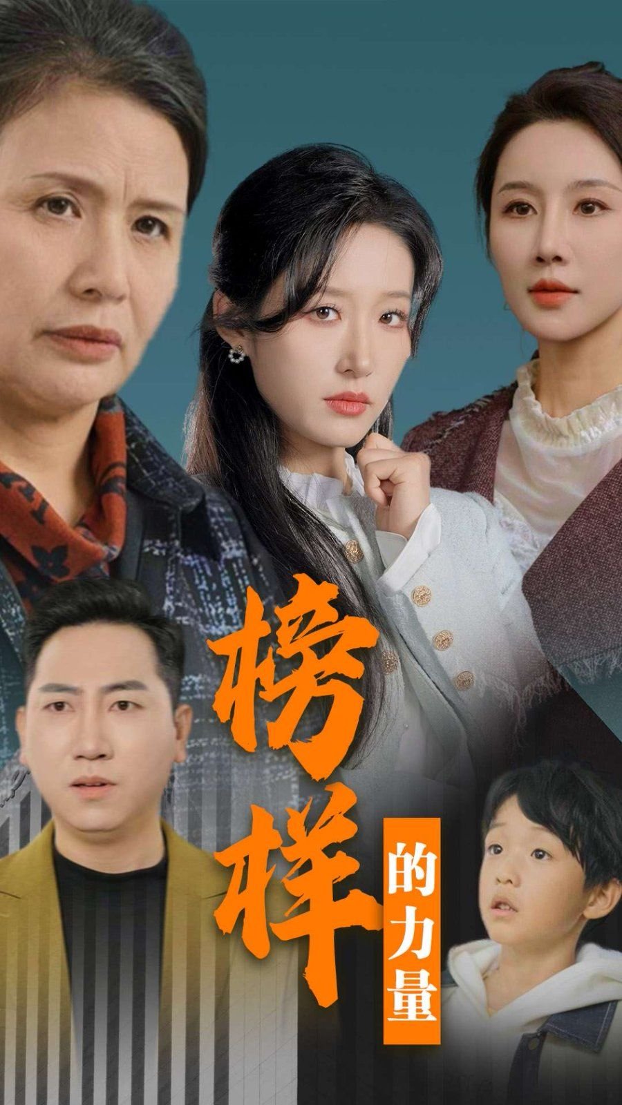 榜样的力量 完整版观看 最新一集