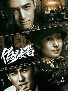 伪装者大结局 高清播放