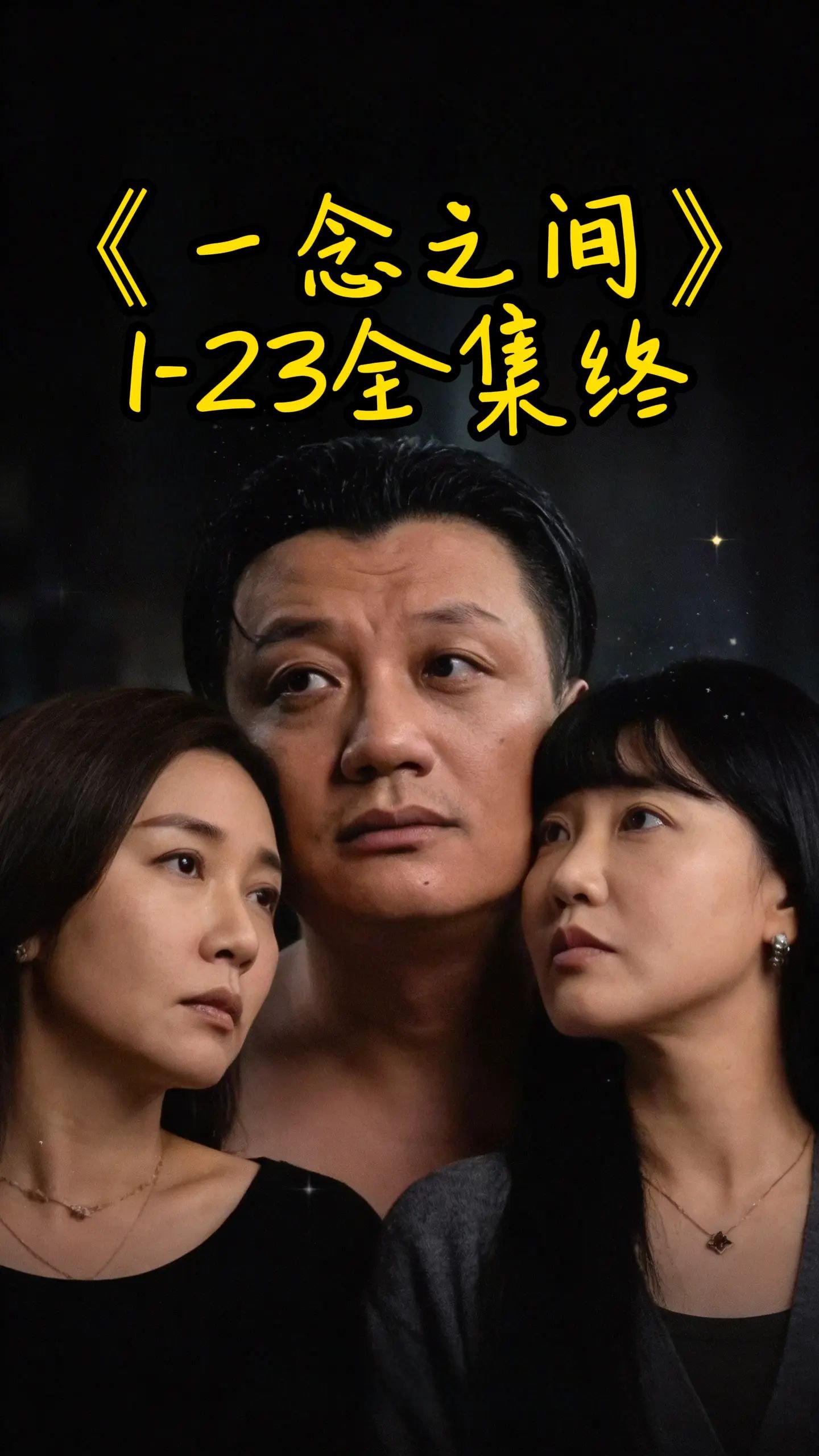 一念之间电视剧 热门推荐 全网首播