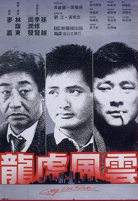 龙虎风云 今日更新 超清版