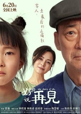 好好说再见 本周热播 无删减版
