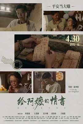 给阿嬷的情书拿到电影奖 热搜影视 更新至