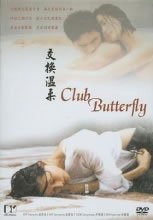 蝴蝶俱乐部在线观看 精彩 中字版