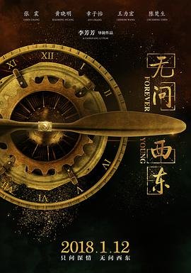 无问西东观后感 在线观看 连载中