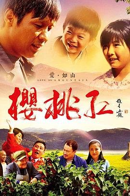 樱桃红 电视剧 在线收看 高清完整版