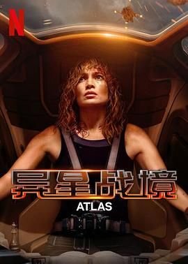 异星战境 在线收看 高清版