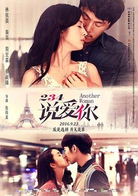 234说爱你 在线收看 已完结