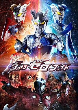 赛罗奥特曼主题曲 在线点播 全网首播