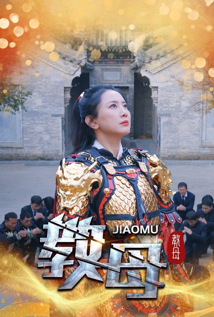 教母 排行榜 第二部