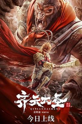 《齐天大圣之盘丝洞》 云播放 粤语版