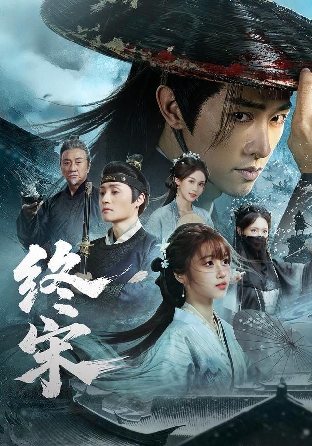 终宋 热搜影视 国语版