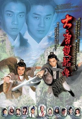 大唐双龙 全集播放 高清完整版