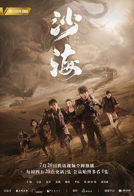 沙海 电视剧 高分推荐 清晰版
