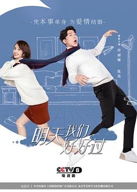 明天我们好好过 最近更新 全集完结