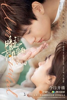 暗恋橘生淮南免费观看全集 精彩