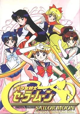 新美少女战士 正在观看 高清完整版