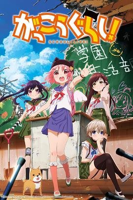 学园孤岛 排行榜 清晰版