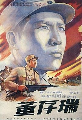 董存瑞 在线点播 更新至