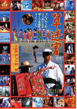 草迷宫 多线路播放 原画质版