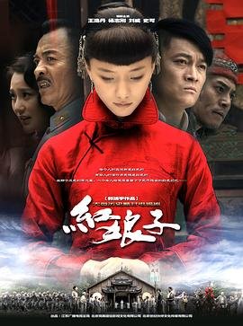 红娘子 新片推荐 1080P