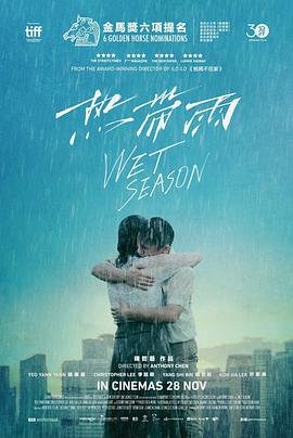 热带雨在线观看完整版免费高清 热播中
