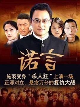 诺言 精选 特别篇 免费观看