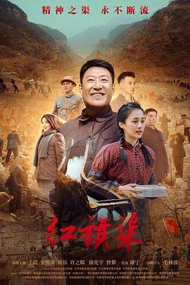 红旗渠有多长 热门推荐 热播更新