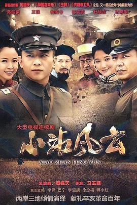 小站风云 手机观看 第二部