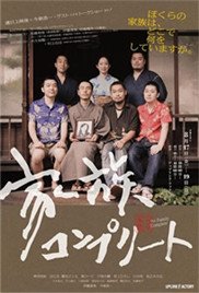 完全家族 正在热播 特别篇