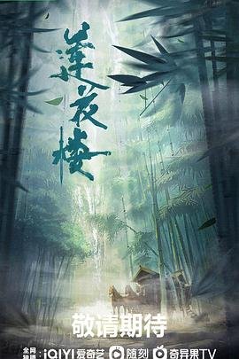 莲花楼李莲花结局 在线免费播放 完整版
