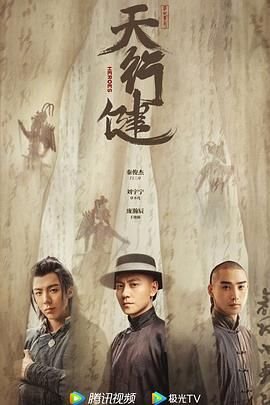 天行健君子以自强不息地势坤君子以厚德载物 极速播放 清晰版