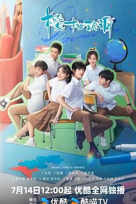 《樱桃琥珀》电视剧赵今麦 影院热映 热播更新
