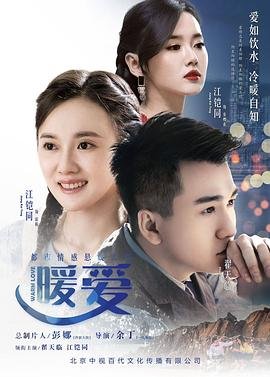 暖爱电视剧 影院热映 国语版