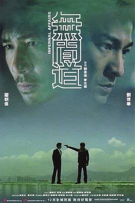 无间道歌词 全集播放 全集