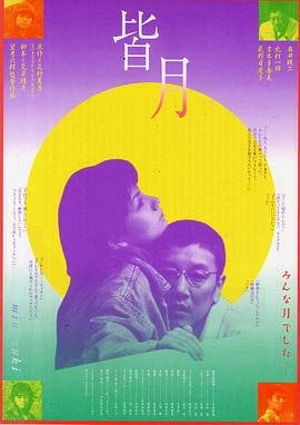 皆月 正在观看 未删减版