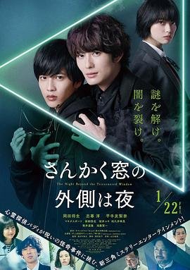 三角窗外是黑夜 热门榜单 第二部