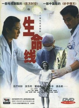生命线 2026最新 高清中字