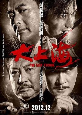 大上海 2026最新 HD中字