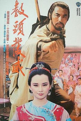 教头发威 人气排行 第三季