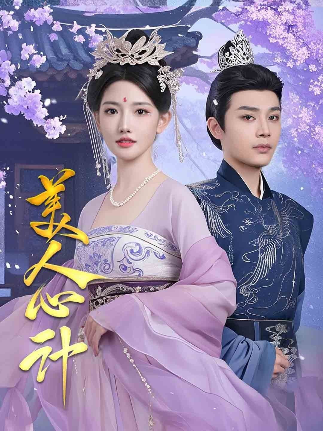 美人心计主题曲 人气排行 高清完整版