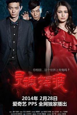 灵魂摆渡第三季 精选