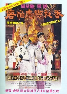 唐伯虎点秋香2 年度热门 高清国语
