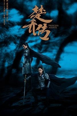 楚乔传有第二部吗 在线观看