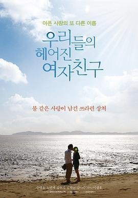 我们的前女友 完整版观看 高清完整版