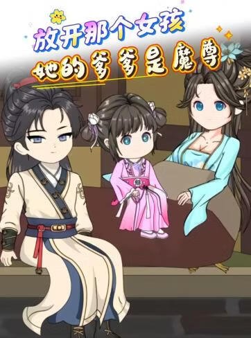 放开那个女孩 在线追剧 清晰版