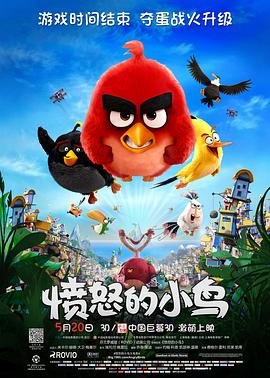 愤怒的小鸟在线 手机观看 完结版
