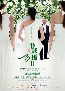 非诚勿扰2电影 手机在线 原画质版